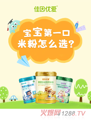 佳因优爱米粉