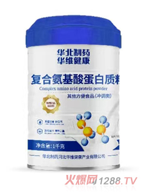華北制藥華維健康復合氨基酸蛋白質(zhì)粉