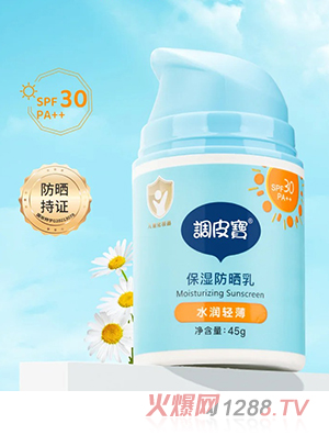 調皮寶保濕防曬乳45g