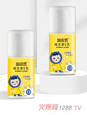 調皮寶維生素E乳