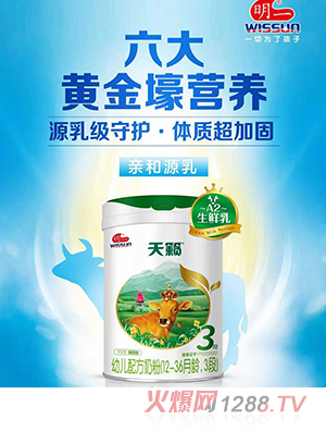 明一天籟幼兒配方奶粉（12-36月齡，3段）