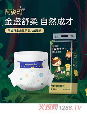 阿姿瑪金盞王子嬰兒紙尿褲L