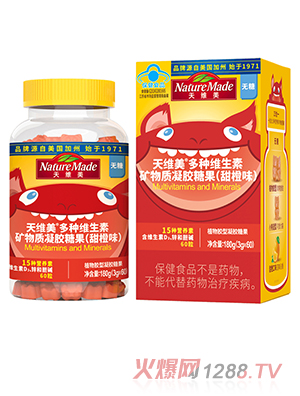 天維美®多種維生素礦物質(zhì)凝膠糖果（甜橙味）