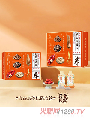 吉益良砂仁陳皮飲