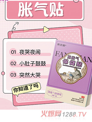 繁亦簡(jiǎn)腸脹氣保健貼