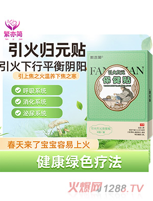繁亦簡(jiǎn)引火歸元保健貼