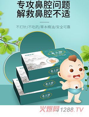 臍康優(yōu)選鼻立舒草本精油-BY+鼻通膏