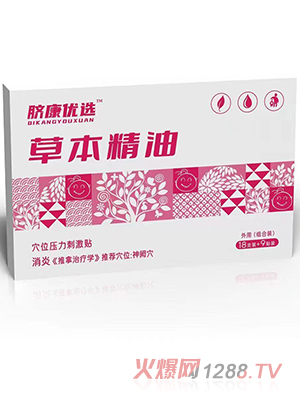 臍康優(yōu)選草本精油穴位壓力刺激貼 消炎