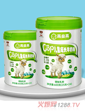 冠言高益高CBP儿童成长羊奶粉