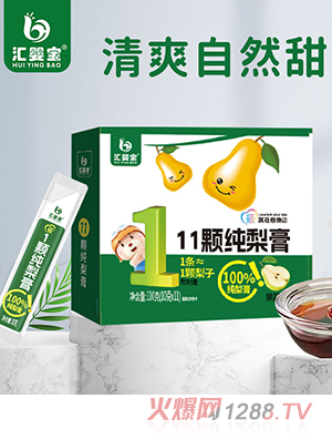 匯嬰寶11顆純梨膏
