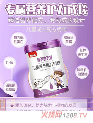 贝因美菁英小天才儿童成长配方奶粉