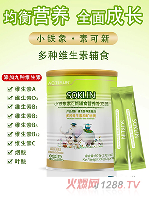 小鐵象素可新輔食營(yíng)養補充品