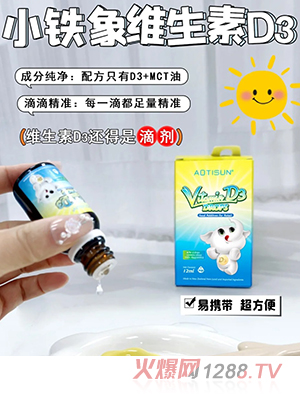 小鐵象維生素D3