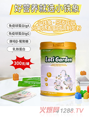 小鐵象樂(lè )添花園分離乳清蛋白調制乳粉