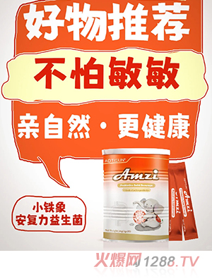 小鐵象安復力益生菌