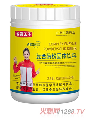 06愛(ài)嬰王子復(fù)合酶粉固體飲料