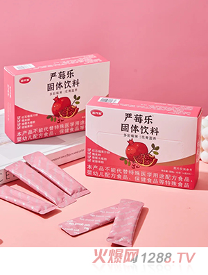 盈養源嚴莓樂(lè )固體飲料