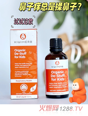 Kiwiherb新西蘭兒童鼻舒寧