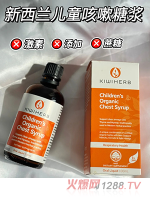 Kiwiherb新西蘭兒童咳嗽糖漿
