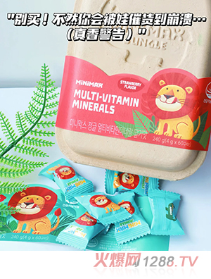 MiniMax复合矿物质多维软糖