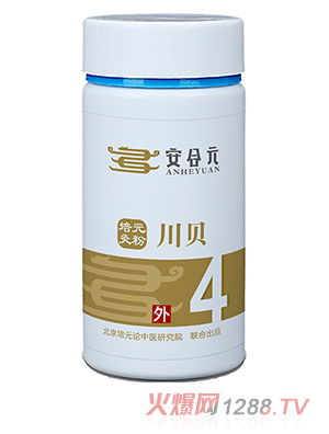 安合元培元灸藥粉 4號川貝