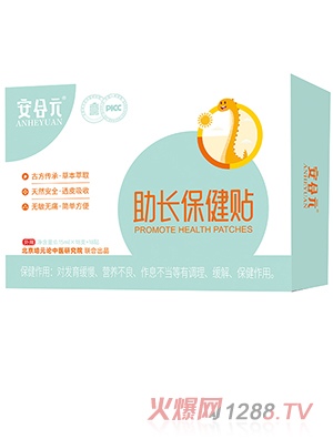 安合元助長保健貼