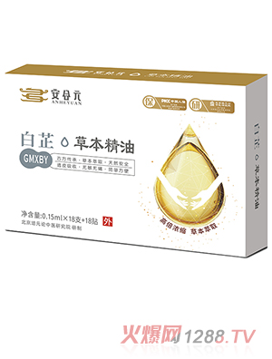 安合元草本精油-白芷