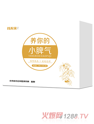 藥夫家養你的小脾氣