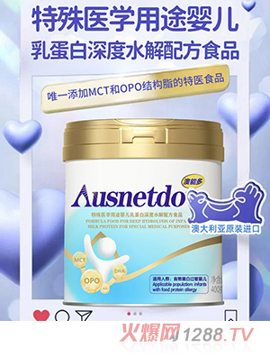 澳能多特殊醫(yī)學(xué)用途嬰兒乳蛋白深度水解配方食品