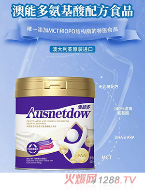 澳能多氨基酸配方食品