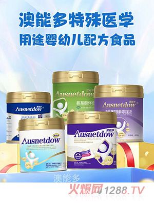 澳能多特殊醫(yī)學(xué)用途嬰幼兒配方食品
