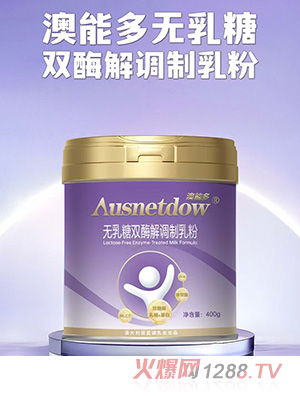 澳能多無乳糖雙酶解調(diào)制乳粉