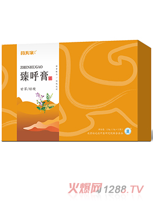 藥夫家臻呼膏