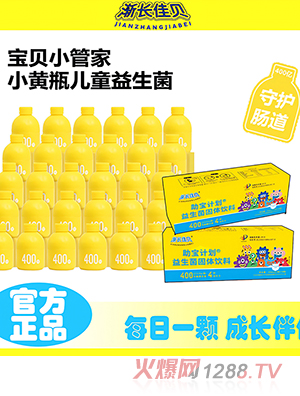 漸長佳貝助寶計劃益生菌固體飲料