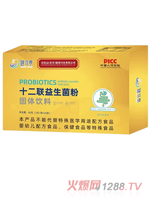 健可素十二聯(lián)益生菌粉