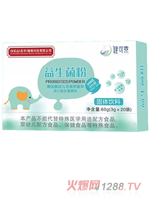 健可素益生菌粉