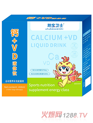 助寶衛(wèi)士鈣+VD飲液