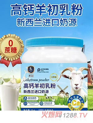 澳可冠高鈣羊初乳粉