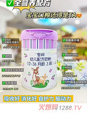 雪粹幼兒配方奶粉（12-36月齡,3段）