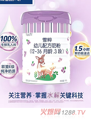 雪粹幼兒配方奶粉（12-36月齡,3段）