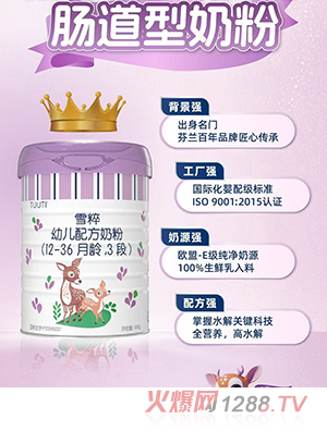 雪粹幼兒配方奶粉（12-36月齡,3段）