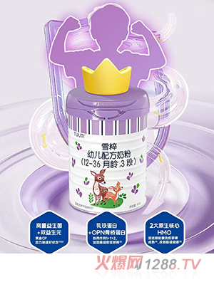 雪粹幼兒配方奶粉（12-36月齡,3段）