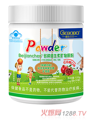 橙色貝貝藍帽多種維生素礦物質粉
