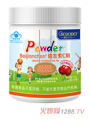 橙色貝貝藍帽維生素C粉