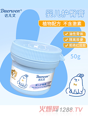 达儿文婴儿护臀膏