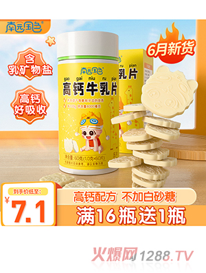 南园国色高钙牛乳片