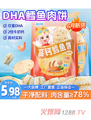 南园国色高钙鳕鱼饼