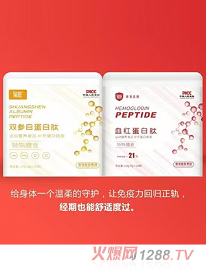 皇娃蛋白肽