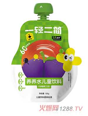 一輕二簡養(yǎng)養(yǎng)水兒童飲料（烏梅煮三豆）