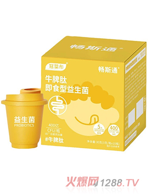 冠嬰彤牛脾肽即食型益生菌